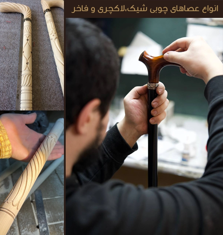 عصاهای چوبی